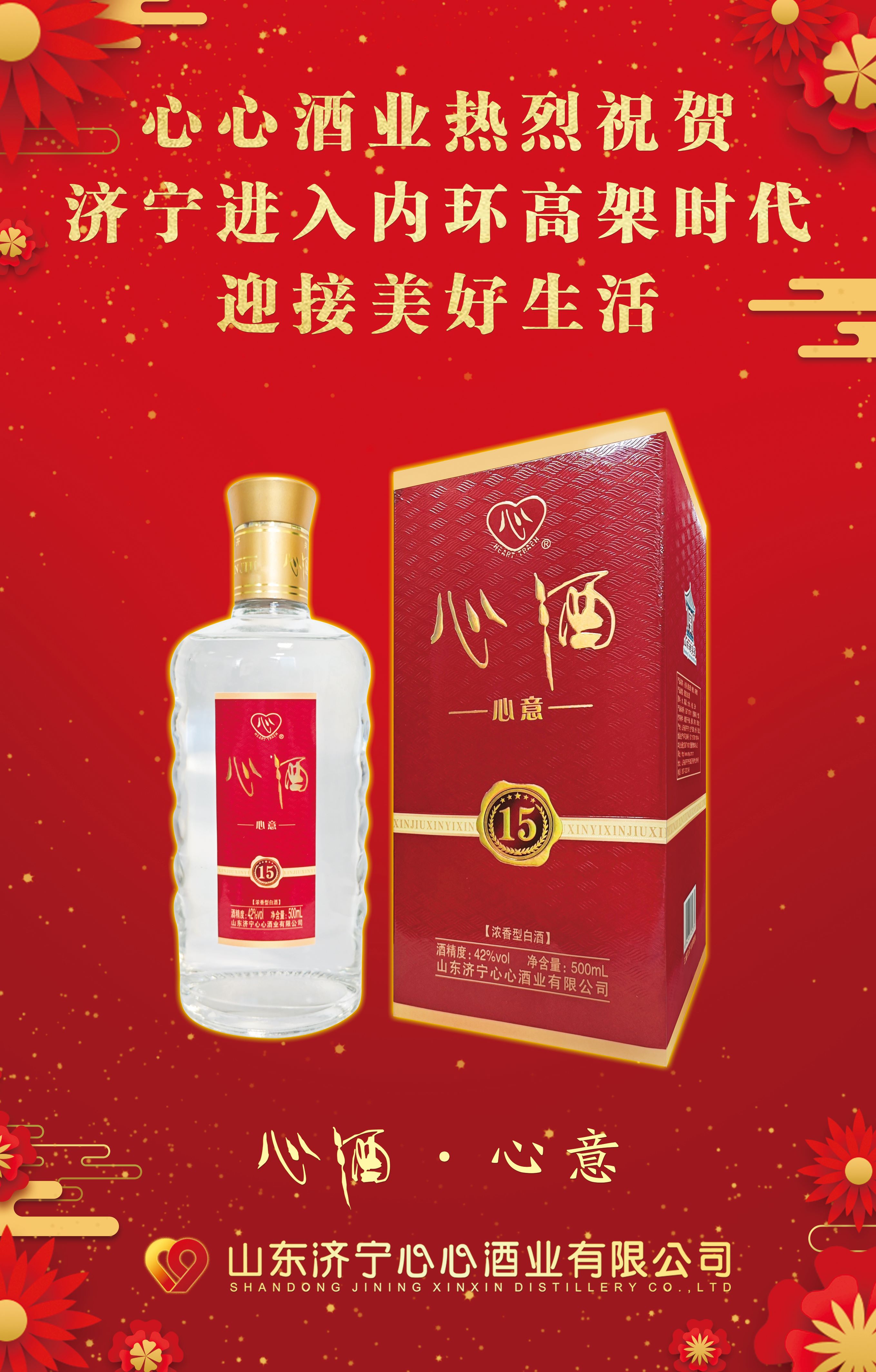 <b>心酒熱烈祝賀濟(jì)寧內(nèi)環(huán)高架主線通車，濟(jì)寧將迎來立體交通時(shí)代</b>